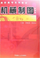 机械制图  机械类