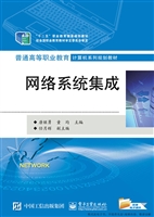网络系统集成
