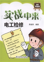 电工检修