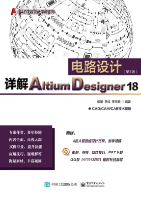 详解Altium Designer 