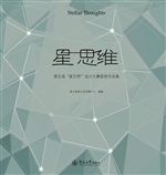 星 思维——第五届“
