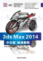 3ds Max 2014中文版标