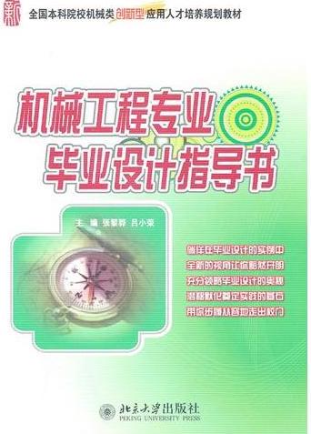 机械工程专业毕业设计