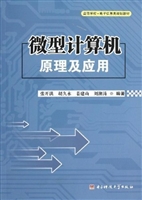 微型计算机原理及应用