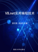 VB.net实用编程技术