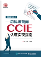 思科运营商CCIE认证实