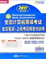 全国计算机等级考试教