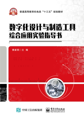 数字化设计与制造工具
