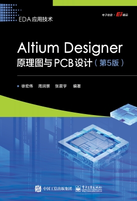 Altium Designer原理