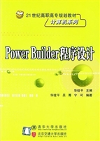 PowerBuilder 程序设