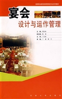 宴会设计与运作管理