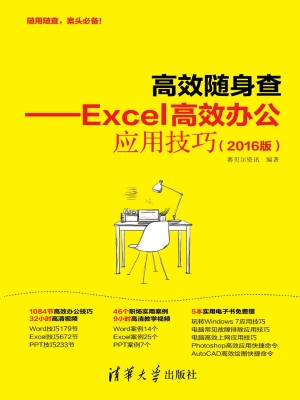 Excel高效办公应用技