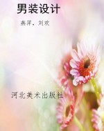 男装设计