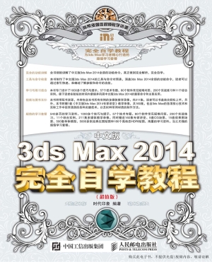 中文版3ds Max 2014完
