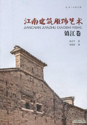 江南建筑雕饰艺术——