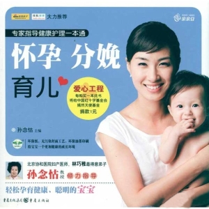 怀孕 分娩 育儿
