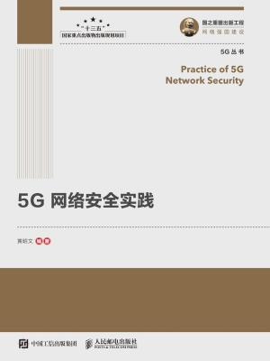 5G网络安全实践