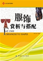 服饰赏析与搭配