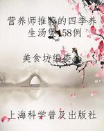 营养师推荐的四季养生