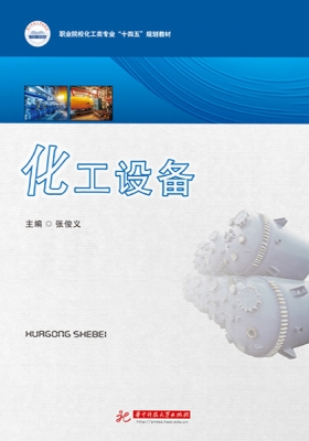 化工设备