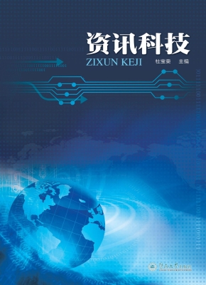 资讯科技
