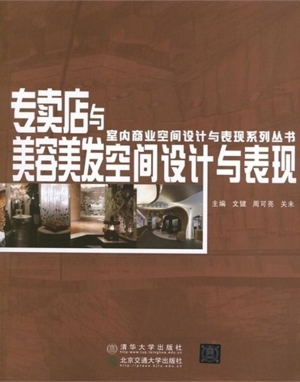 专卖店与美容美发空间