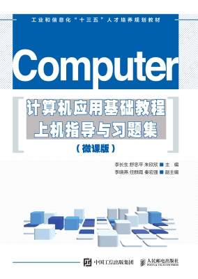 计算机应用基础教程上