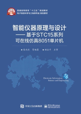 智能仪器原理与设计—