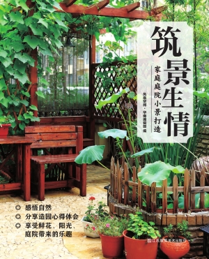 筑景生情——家庭庭院