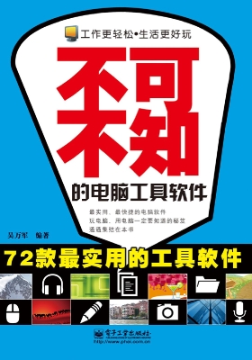 不可不知的电脑工具软