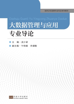 大数据管理与应用专业