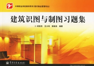 建筑识图与制图习题集
