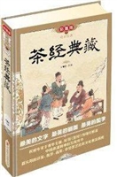 茶经典藏