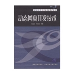 动态网页开发技术