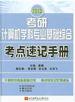 2013考研计算机学科专