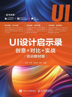 UI设计启示录——创意