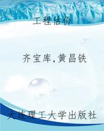 工程估价
