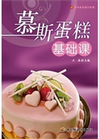 慕斯蛋糕基础课