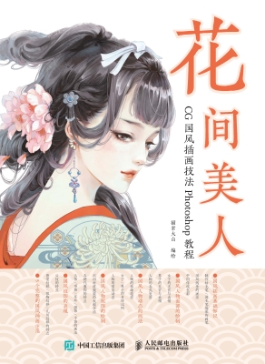 花间美人——CG国风插