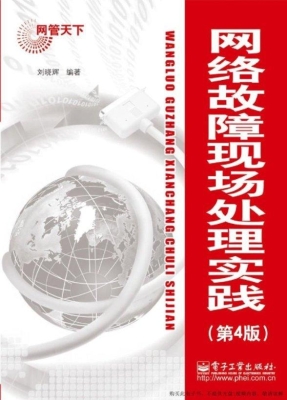 网络故障现场处理实践