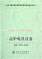 高炉炼铁设备