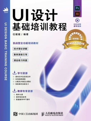 UI设计基础培训教程