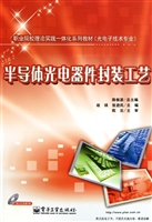 半导体光电器件封装工