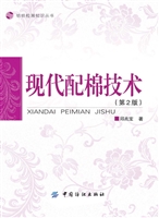 现代配棉技术（第2版）