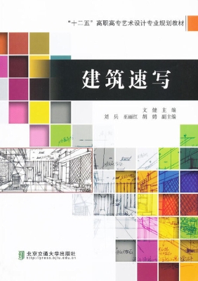 建筑速写