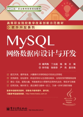 MySQL网络数据库设计