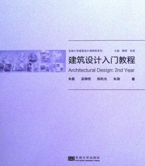 建筑设计入门教程