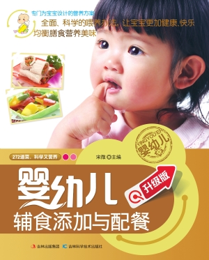 婴幼儿辅食喂养与配餐