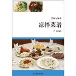 美食与保健——凉拌菜