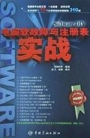 电脑软故障与注册表实